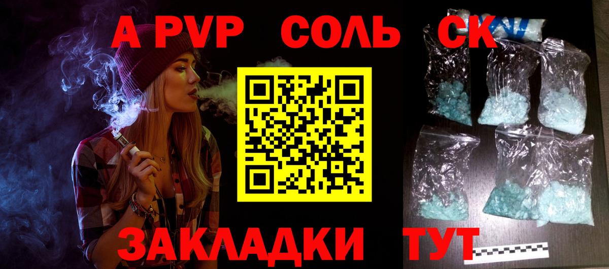 Альфа ПВП VHQ  даркнет сайт  Альфа ПВП  Сокол  Вход с VPN  Alfa_PVP Соль 