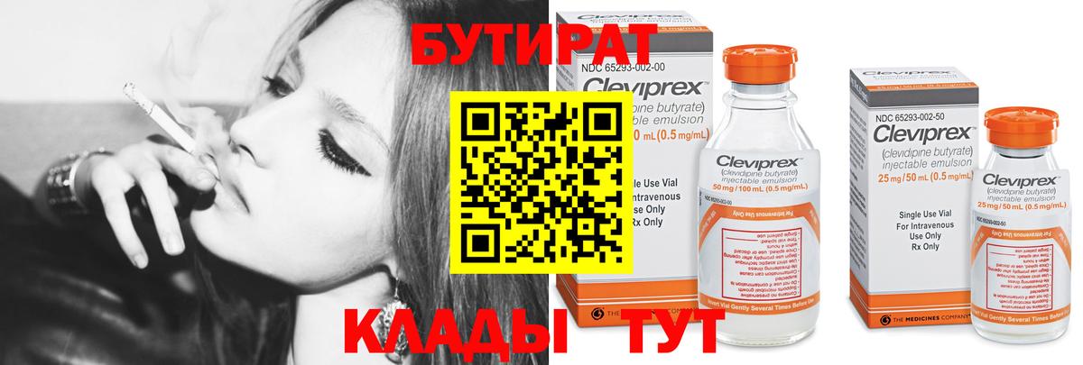 БУТИРАТ бутандиол Сокол