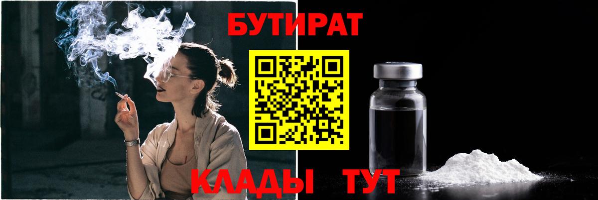 Сокол  БУТИРАТ BDO 33%  Бутират  Вход с VPN 