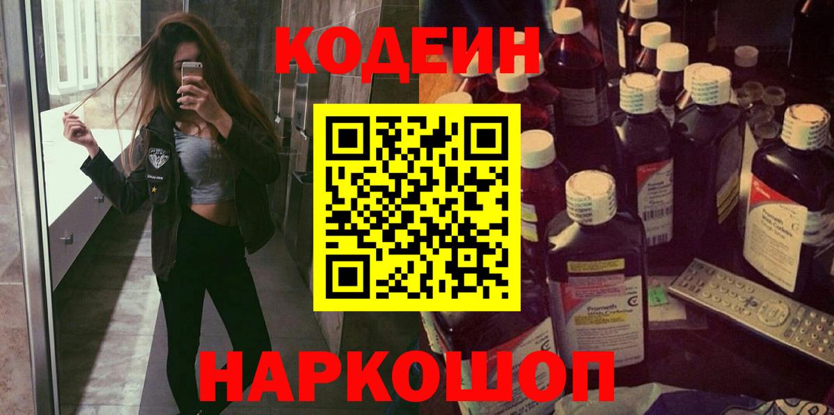Сокол  Кодеиновый сироп Lean напиток Lean (лин)  Кодеиновый сироп Lean напиток Lean (лин)  Вход с VPN 