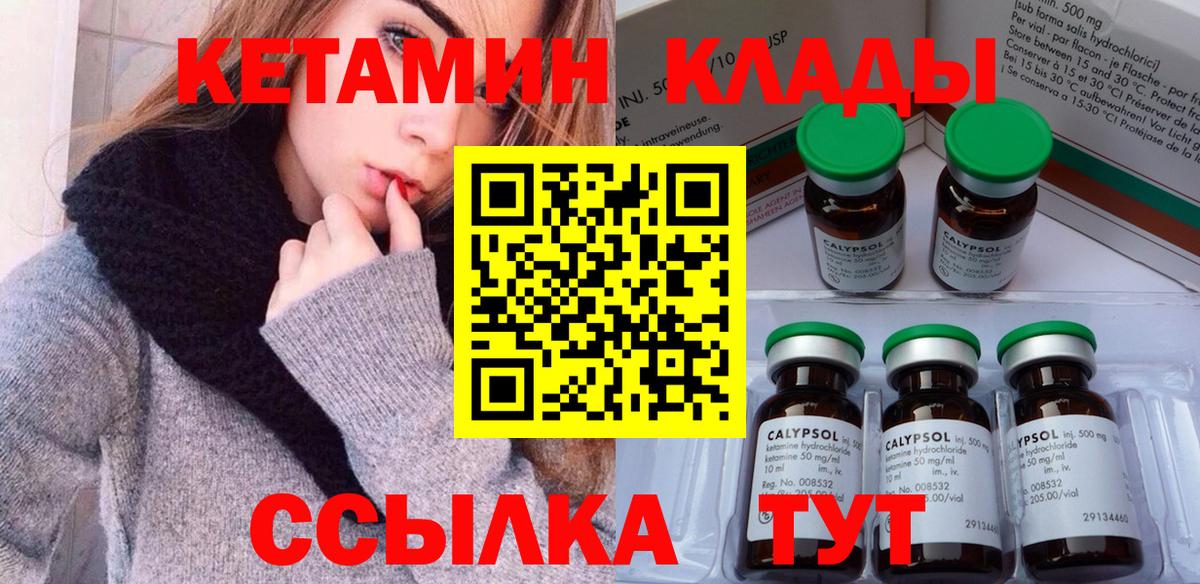 Кетамин VHQ  Вход с VPN  Сокол  КЕТАМИН ketamine 