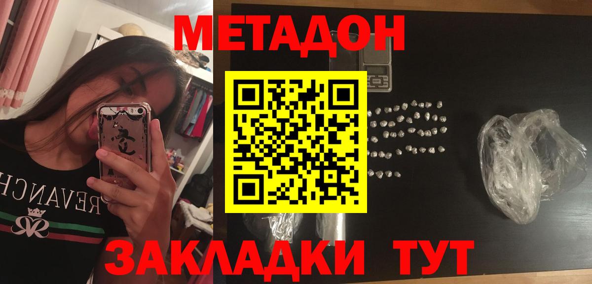 МЕТАДОН methadone  Метадон VHQ  Вход с VPN  Сокол 