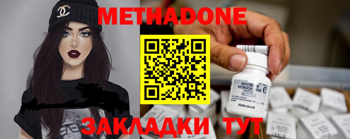 Метадон кристалл Сокол