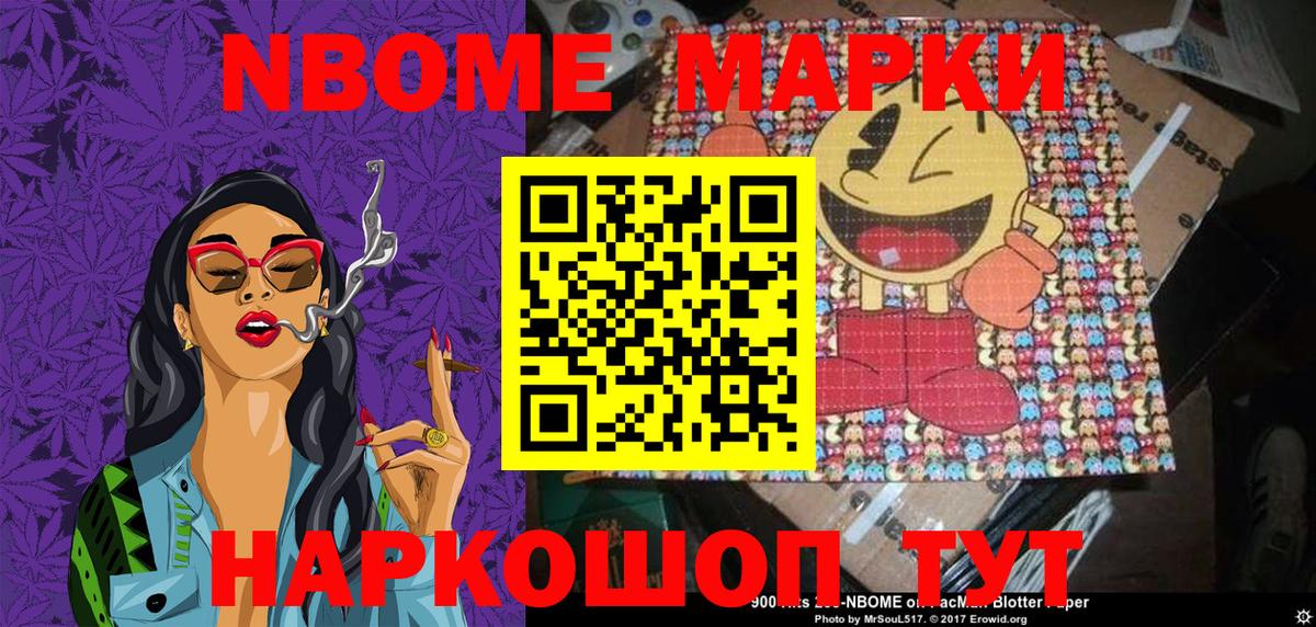 Марки NBOMe 1500мкг Сокол